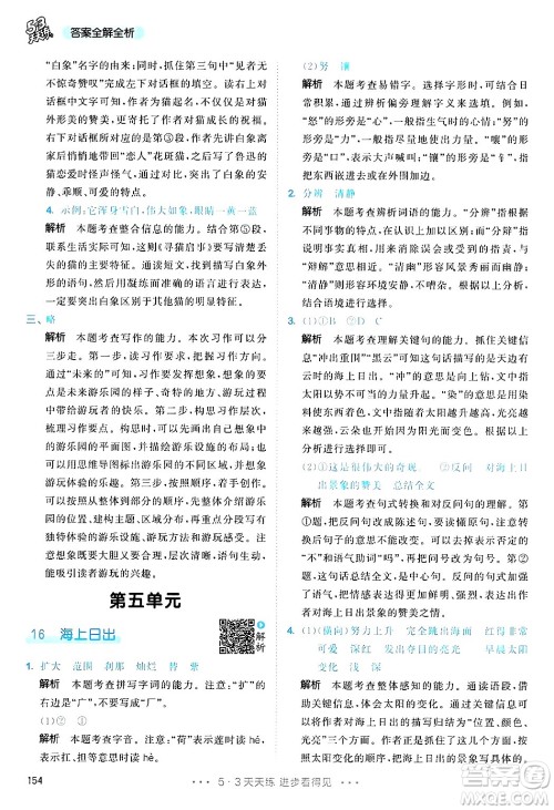 教育科学出版社2025年春53天天练四年级语文下册部编版答案