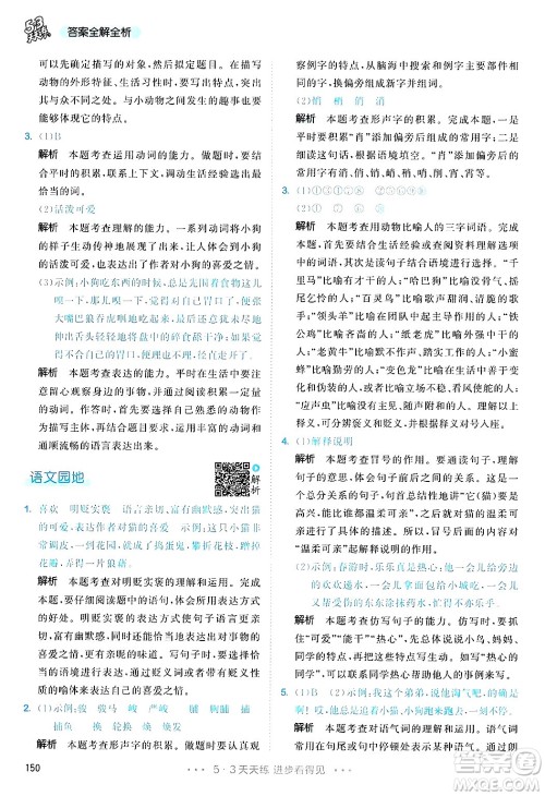 教育科学出版社2025年春53天天练四年级语文下册部编版答案