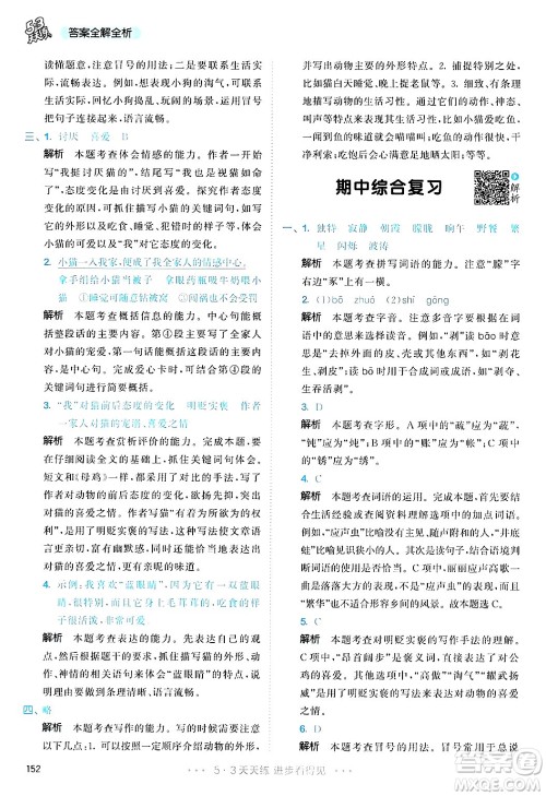 教育科学出版社2025年春53天天练四年级语文下册部编版答案