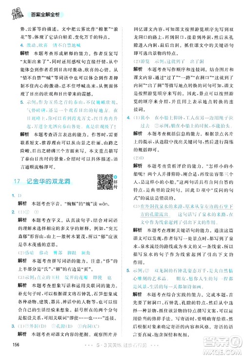 教育科学出版社2025年春53天天练四年级语文下册部编版答案