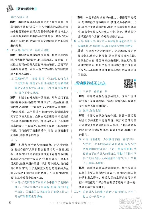 教育科学出版社2025年春53天天练四年级语文下册部编版答案