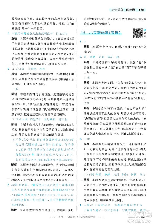 教育科学出版社2025年春53天天练四年级语文下册部编版答案