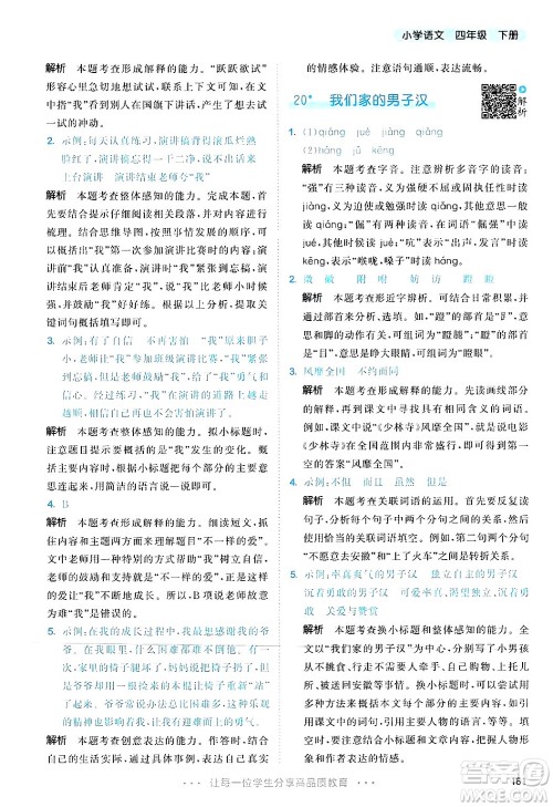 教育科学出版社2025年春53天天练四年级语文下册部编版答案