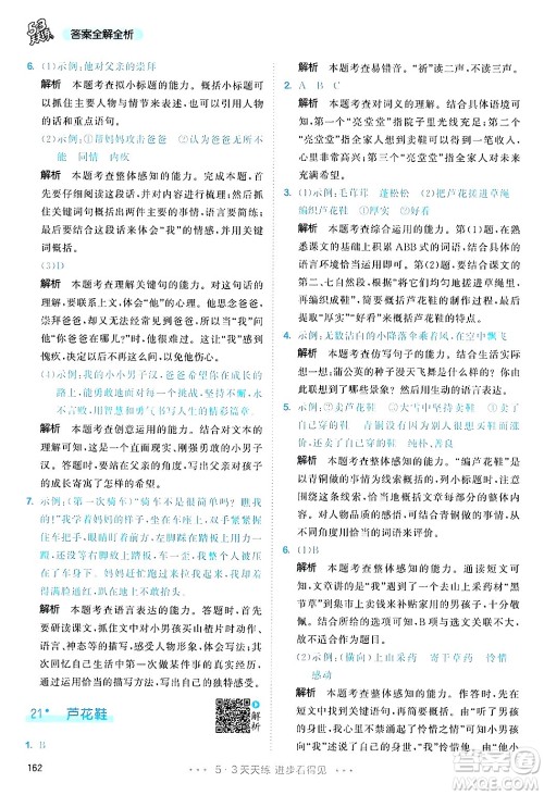 教育科学出版社2025年春53天天练四年级语文下册部编版答案