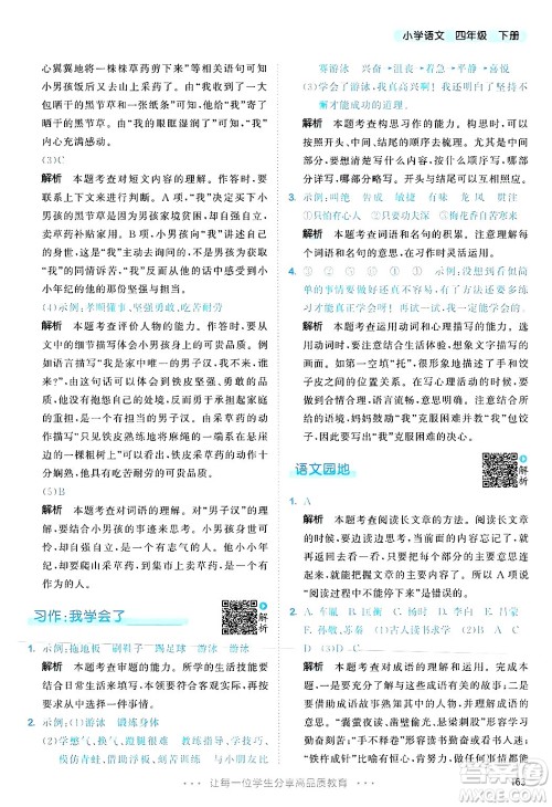 教育科学出版社2025年春53天天练四年级语文下册部编版答案