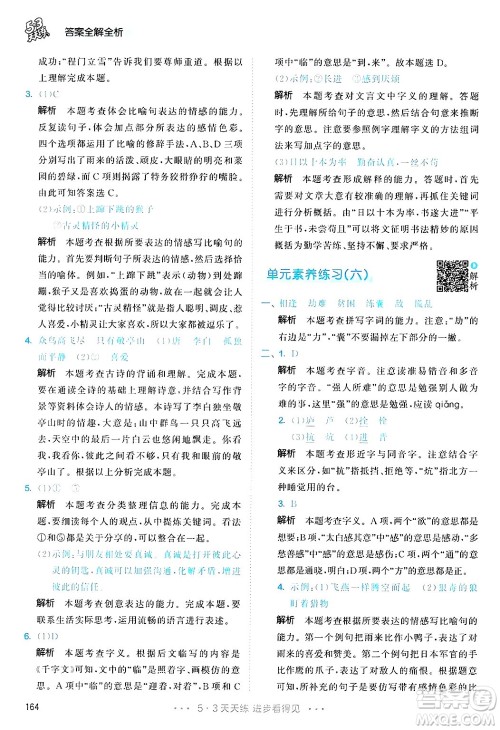 教育科学出版社2025年春53天天练四年级语文下册部编版答案