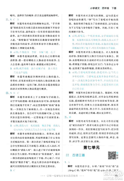 教育科学出版社2025年春53天天练四年级语文下册部编版答案