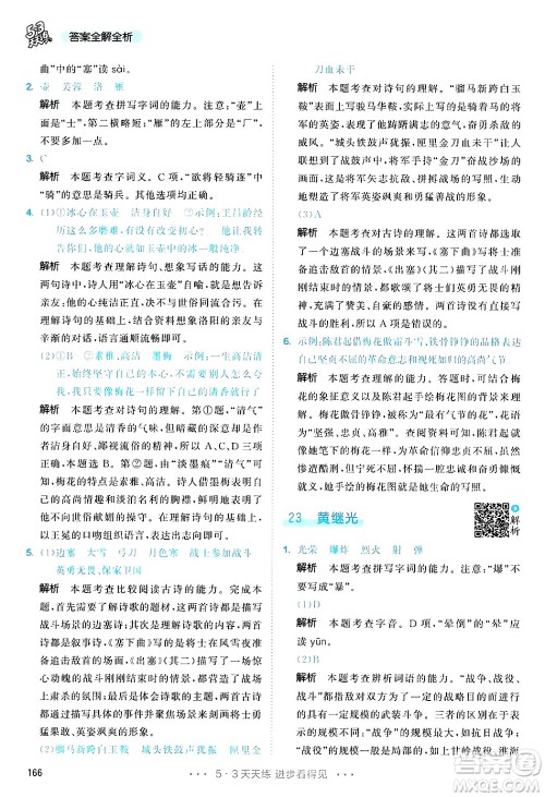 教育科学出版社2025年春53天天练四年级语文下册部编版答案