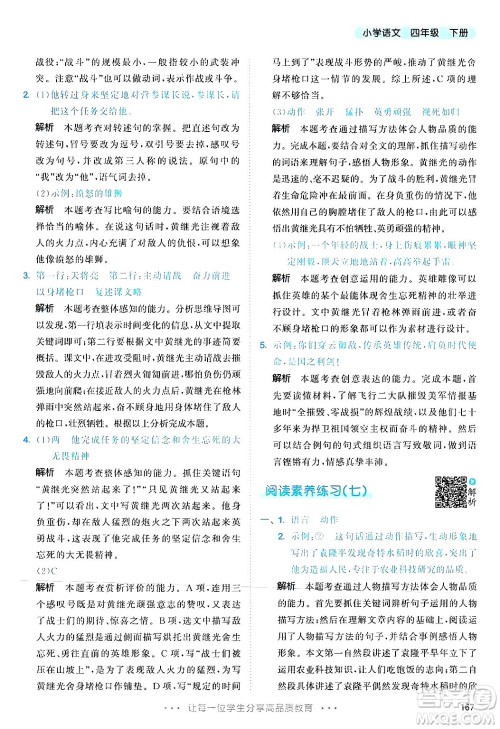 教育科学出版社2025年春53天天练四年级语文下册部编版答案