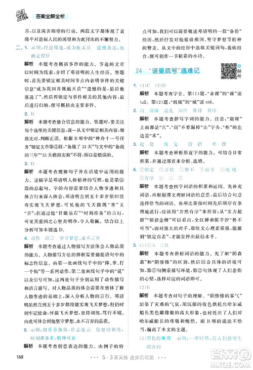 教育科学出版社2025年春53天天练四年级语文下册部编版答案