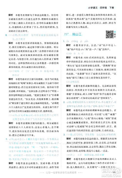 教育科学出版社2025年春53天天练四年级语文下册部编版答案