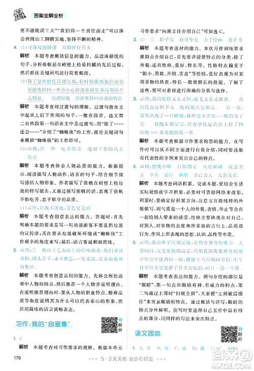 教育科学出版社2025年春53天天练四年级语文下册部编版答案