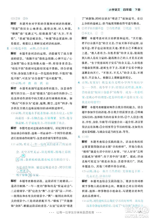 教育科学出版社2025年春53天天练四年级语文下册部编版答案