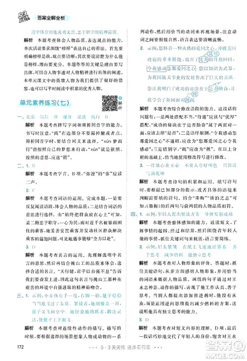 教育科学出版社2025年春53天天练四年级语文下册部编版答案