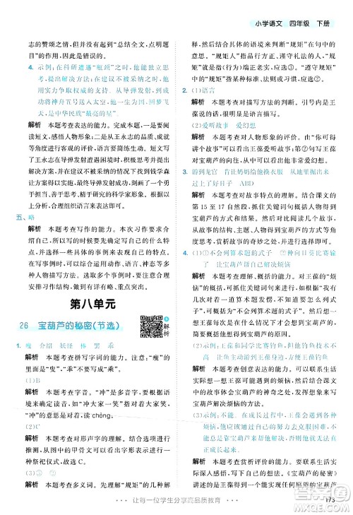 教育科学出版社2025年春53天天练四年级语文下册部编版答案