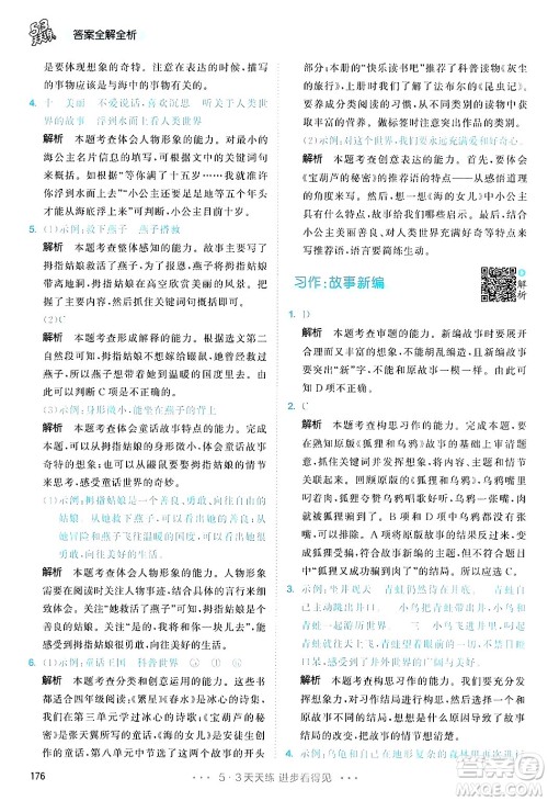 教育科学出版社2025年春53天天练四年级语文下册部编版答案