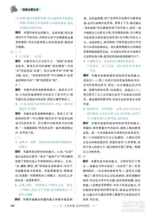 教育科学出版社2025年春53天天练四年级语文下册部编版答案