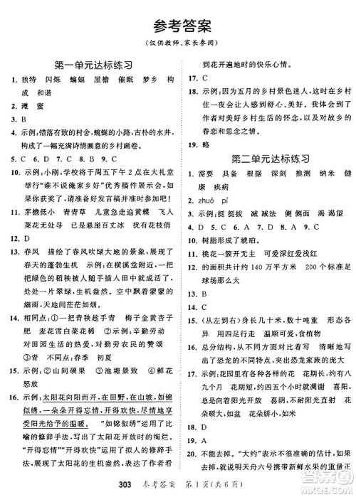 教育科学出版社2025年春53天天练四年级语文下册部编版答案