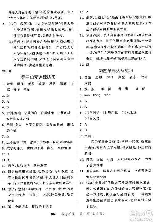 教育科学出版社2025年春53天天练四年级语文下册部编版答案