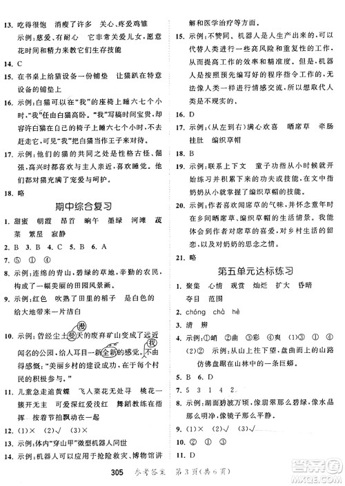 教育科学出版社2025年春53天天练四年级语文下册部编版答案