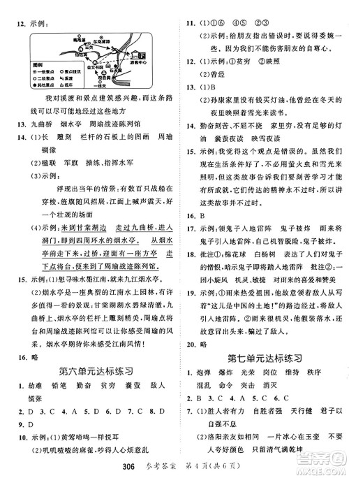 教育科学出版社2025年春53天天练四年级语文下册部编版答案