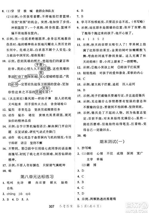教育科学出版社2025年春53天天练四年级语文下册部编版答案