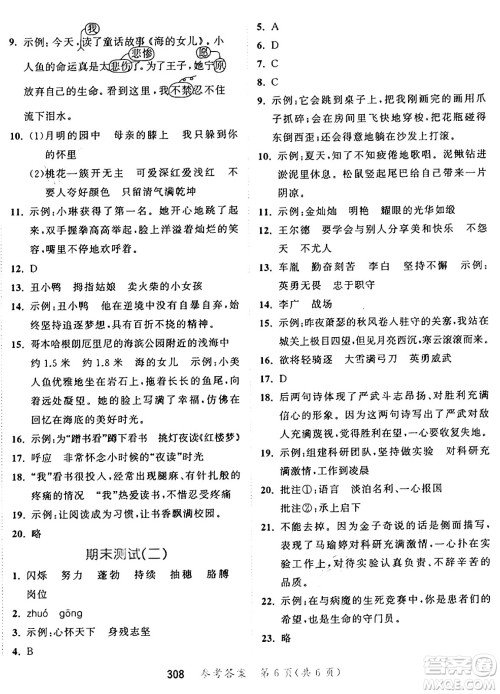 教育科学出版社2025年春53天天练四年级语文下册部编版答案