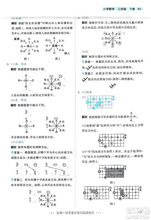 山东画报出版社2025年春53天天练三年级数学下册人教版答案