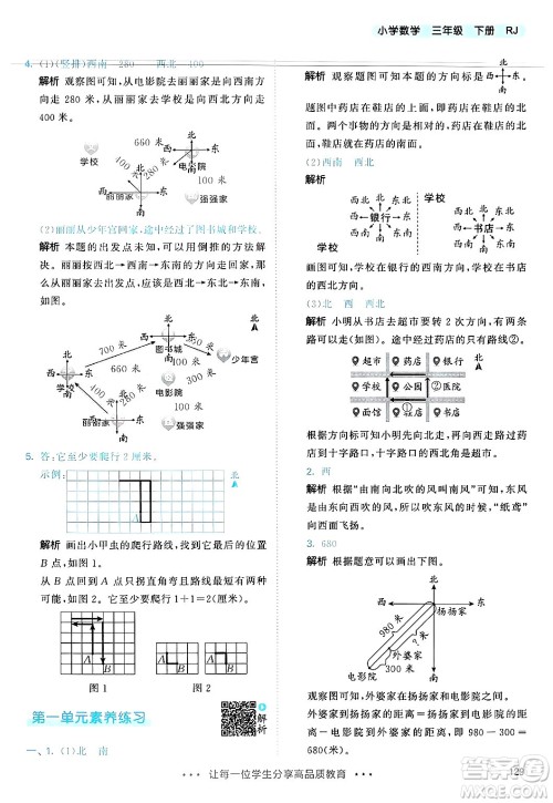 山东画报出版社2025年春53天天练三年级数学下册人教版答案