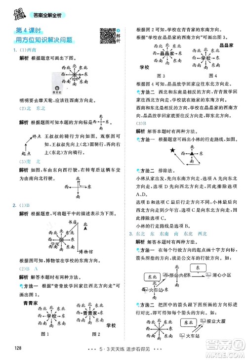 山东画报出版社2025年春53天天练三年级数学下册人教版答案