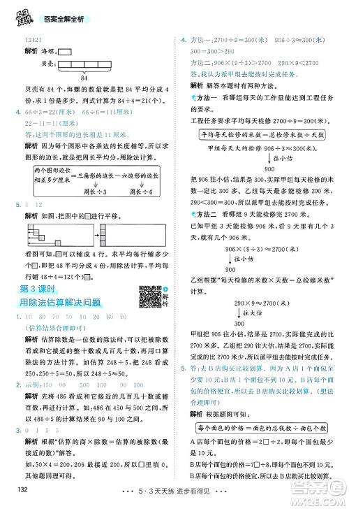 山东画报出版社2025年春53天天练三年级数学下册人教版答案