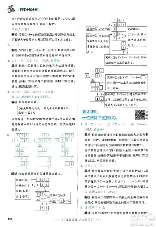山东画报出版社2025年春53天天练三年级数学下册人教版答案
