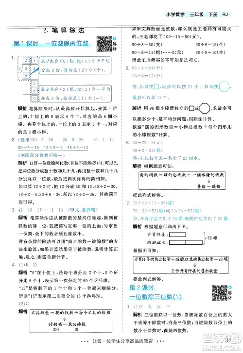 山东画报出版社2025年春53天天练三年级数学下册人教版答案