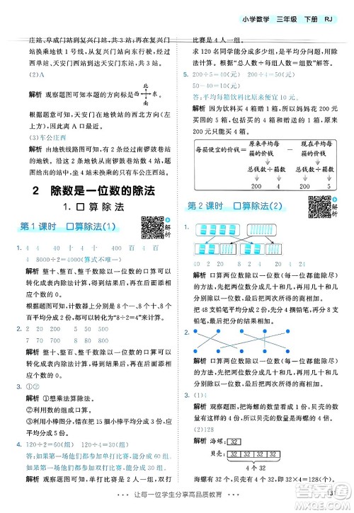 山东画报出版社2025年春53天天练三年级数学下册人教版答案