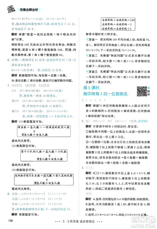 山东画报出版社2025年春53天天练三年级数学下册人教版答案