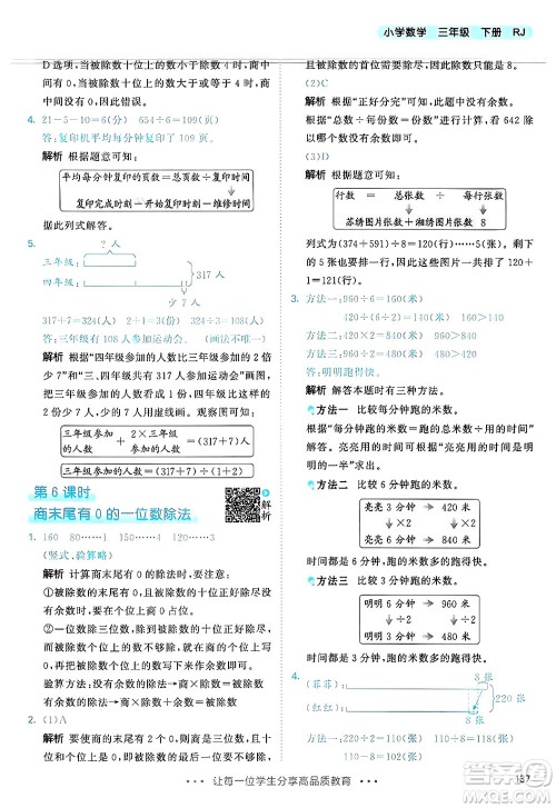 山东画报出版社2025年春53天天练三年级数学下册人教版答案