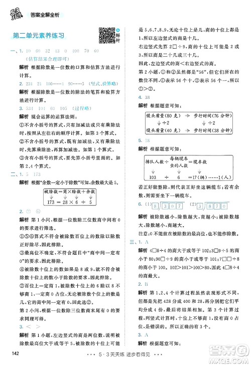 山东画报出版社2025年春53天天练三年级数学下册人教版答案