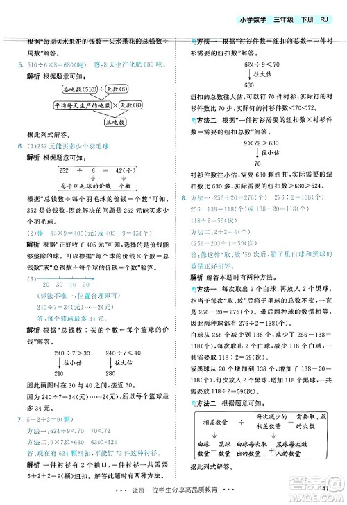 山东画报出版社2025年春53天天练三年级数学下册人教版答案