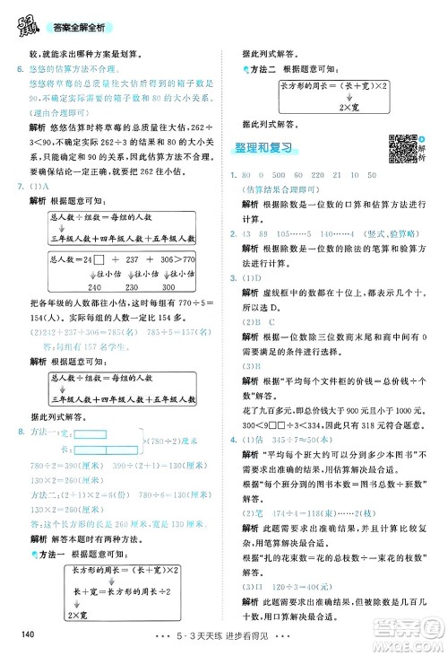 山东画报出版社2025年春53天天练三年级数学下册人教版答案