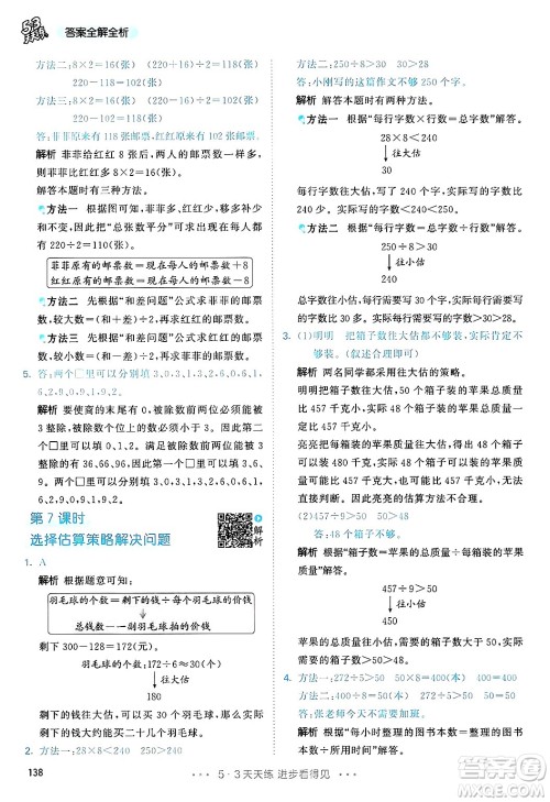 山东画报出版社2025年春53天天练三年级数学下册人教版答案