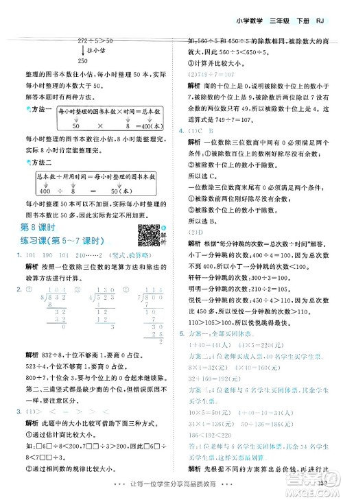 山东画报出版社2025年春53天天练三年级数学下册人教版答案
