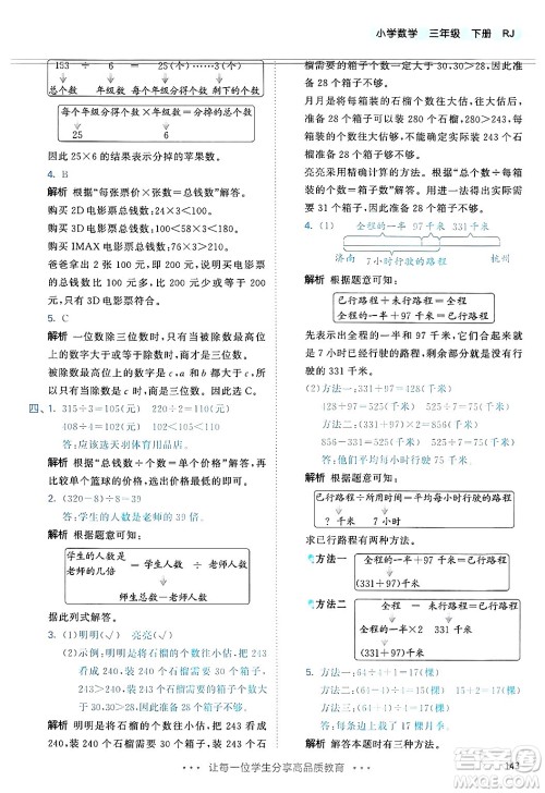 山东画报出版社2025年春53天天练三年级数学下册人教版答案