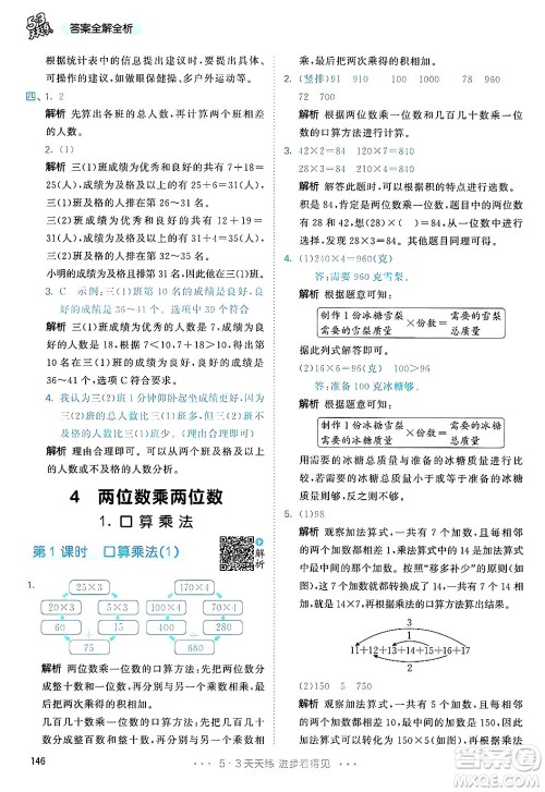 山东画报出版社2025年春53天天练三年级数学下册人教版答案
