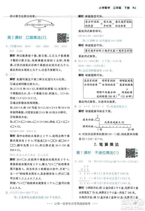 山东画报出版社2025年春53天天练三年级数学下册人教版答案