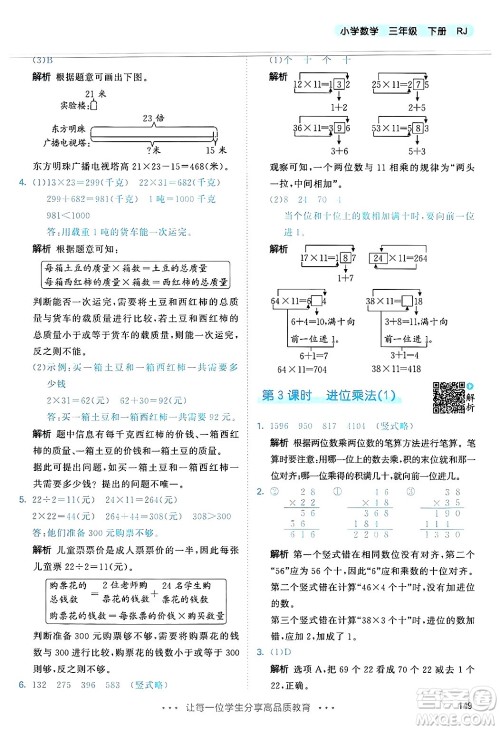 山东画报出版社2025年春53天天练三年级数学下册人教版答案