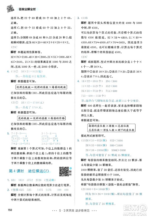 山东画报出版社2025年春53天天练三年级数学下册人教版答案