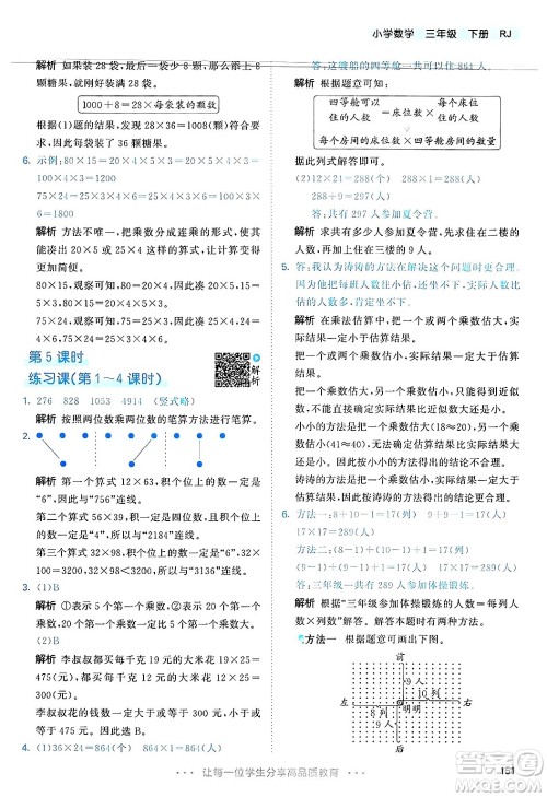 山东画报出版社2025年春53天天练三年级数学下册人教版答案