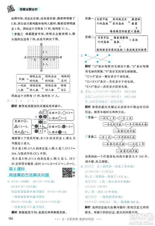山东画报出版社2025年春53天天练三年级数学下册人教版答案