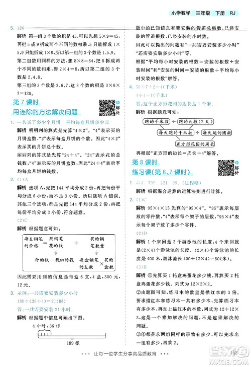 山东画报出版社2025年春53天天练三年级数学下册人教版答案