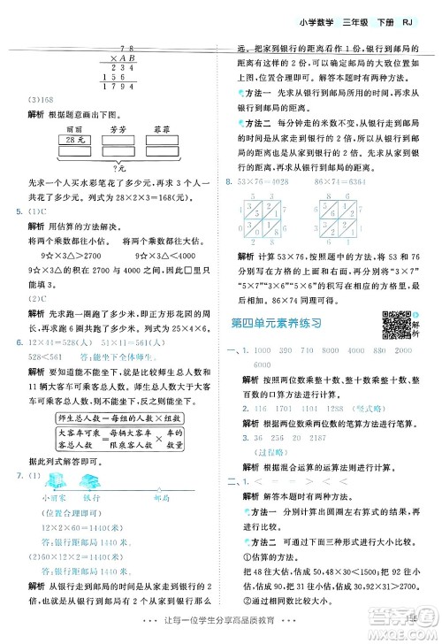 山东画报出版社2025年春53天天练三年级数学下册人教版答案